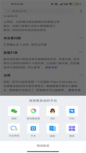 聊天宝截图2