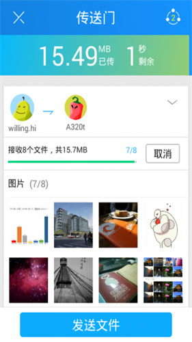 茄子快传免费版截图4