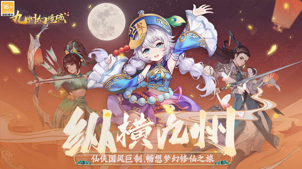 九州幻境城截图1