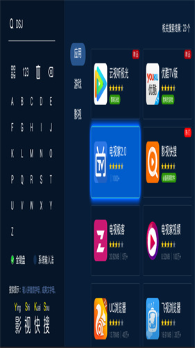 当贝市场电视版app截图2