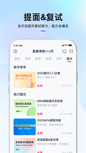 MBA大师截图1