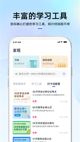 MBA大师截图2