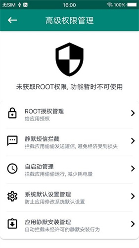 root管理器截图4