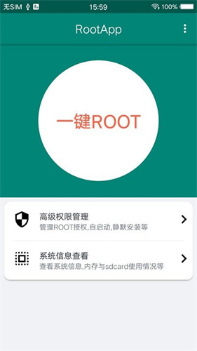 root管理器截图3