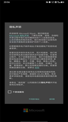 Microsoft word手机版截图2