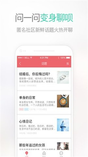 网易POPO截图1