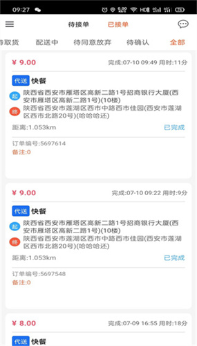 爱跑腿骑士版截图2