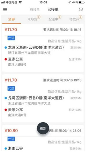 爱跑腿骑士版截图3