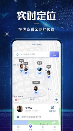 手机定位找人截图1