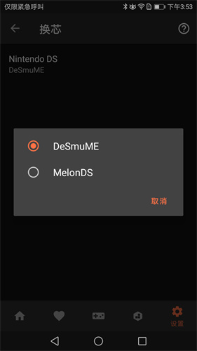 nds模拟器安卓版截图1