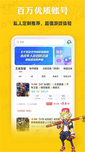 租号玩专业版截图2