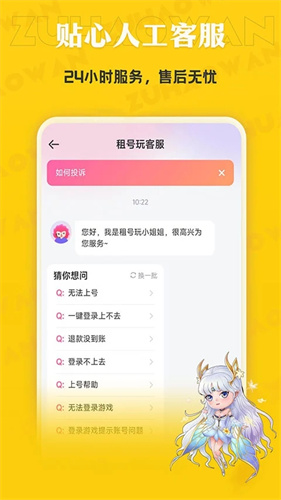 租号玩专业版截图1