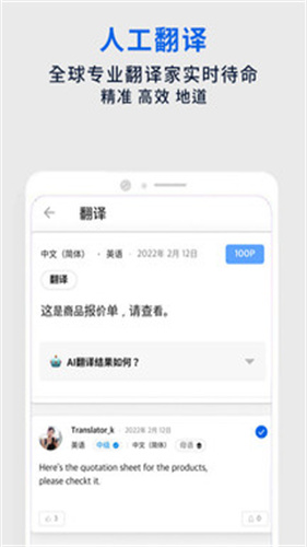 翻易通截图1