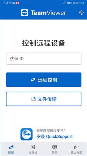 teamviewer手机版截图3