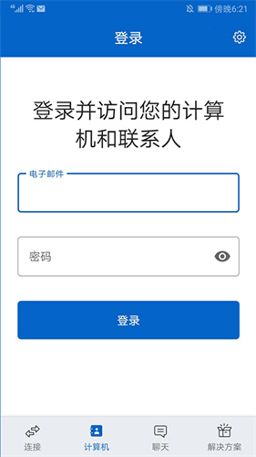 teamviewer手机版截图2