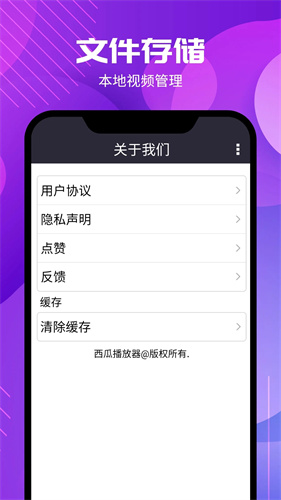 西瓜影音播放器最新版截图4