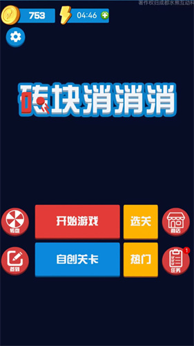 砖块消消消截图2