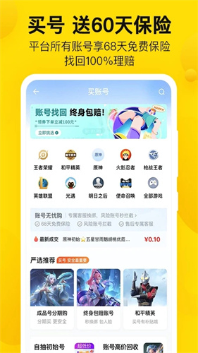 密马游戏交易截图5