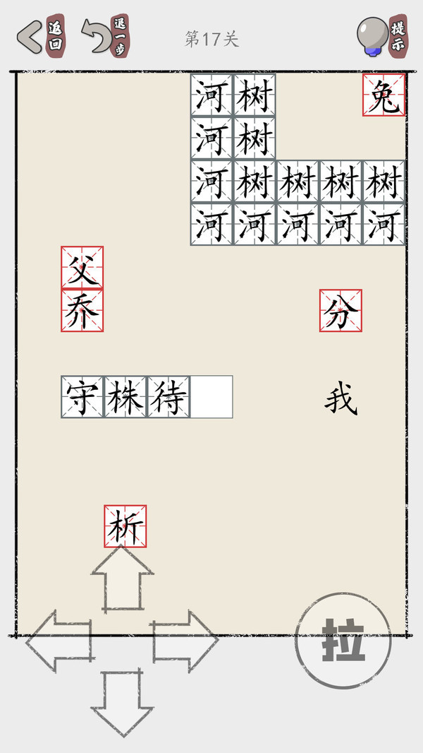 推个成语截图3