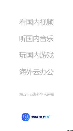 unblockcn截图1