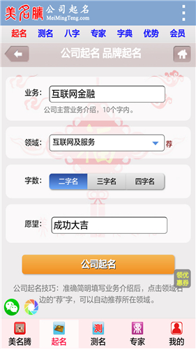 公司取名截图2