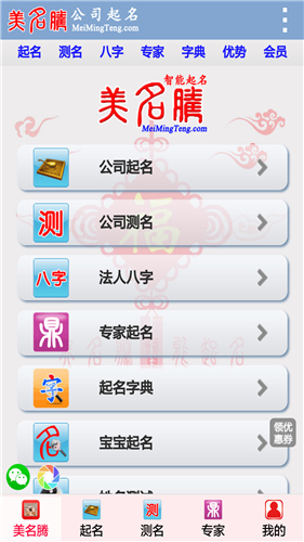 公司取名截图4