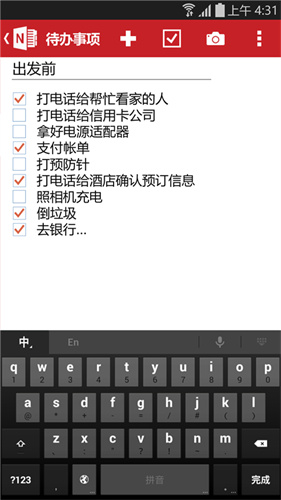 OneNote截图3