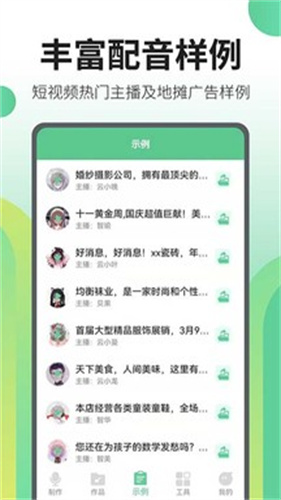 文字转语音王截图5