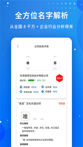 公司起名字截图1