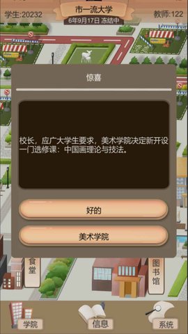 以校之名2截图3