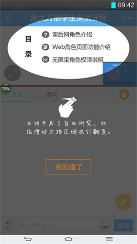 无限宝互动平台截图1