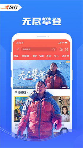 风行视频极速版截图2