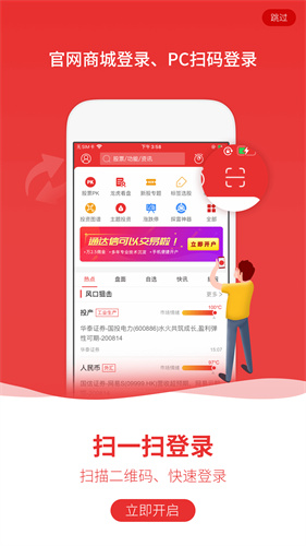 通达信截图3