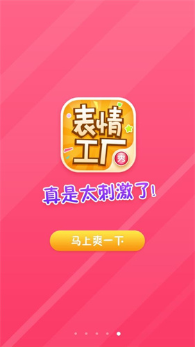 表情工厂截图3