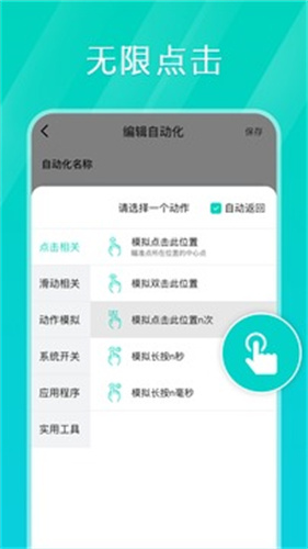 tap连点器截图3