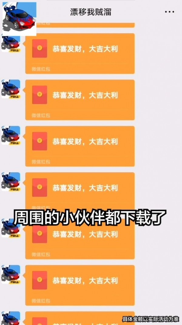 漂移我贼溜截图2