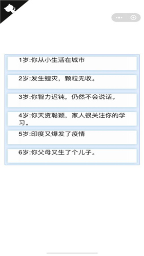 人生重开模拟器爆改修仙版截图1