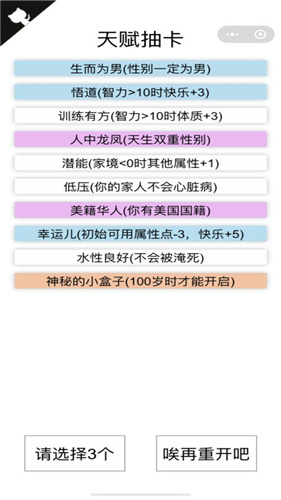 人生重开模拟器爆改修仙版截图2