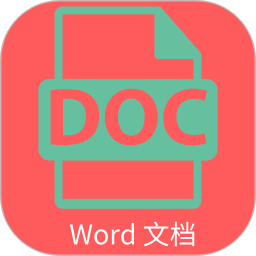 word文档编辑排版