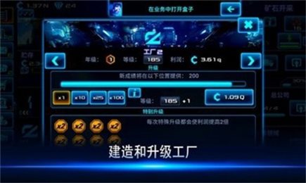 放置太空商业大亨截图2