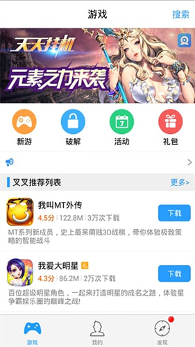 叉叉助手截图3