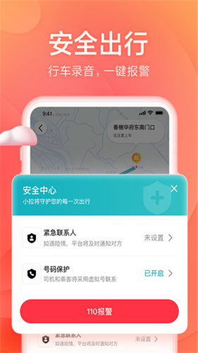 小拉出行截图1