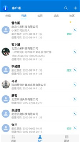 客户通截图1