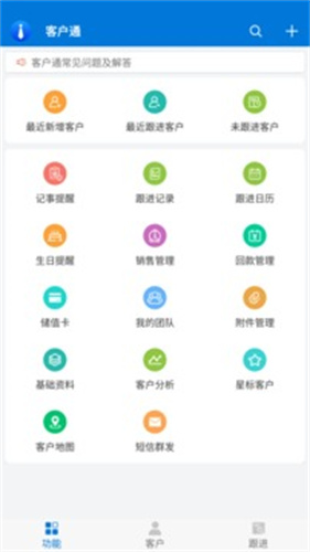 客户通截图5