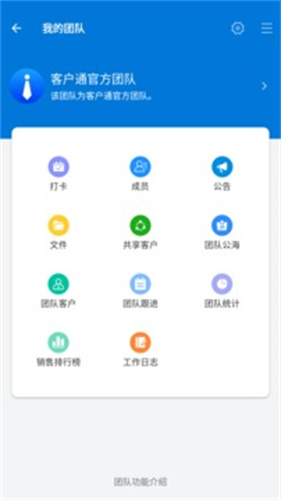 客户通截图3