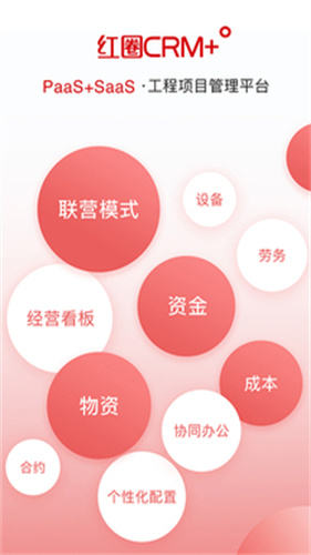 红圈CRM+截图5