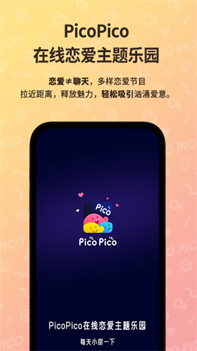 picopico截图2