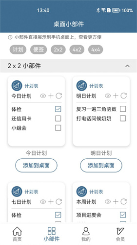 计划表截图2