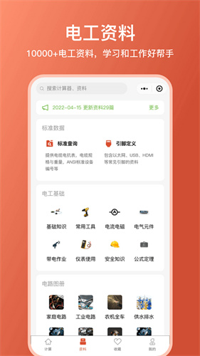 电工大师截图3