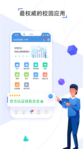 人人通最新版截图3